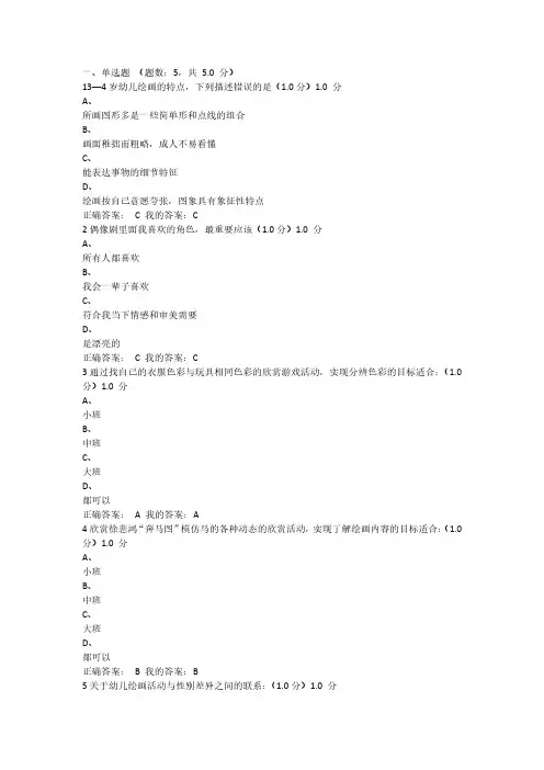《幼儿艺术教育与活动指导》期末考试答案