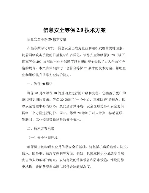 信息安全等保2.0技术方案