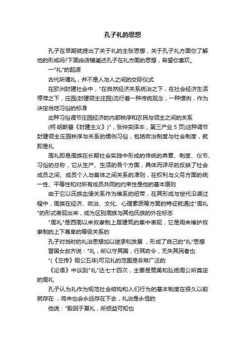 孔子礼的思想