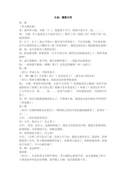 感恩父母教育小品