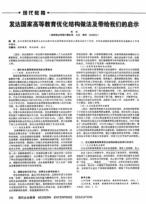 发达国家高等教育优化结构做法及带给我们的启示