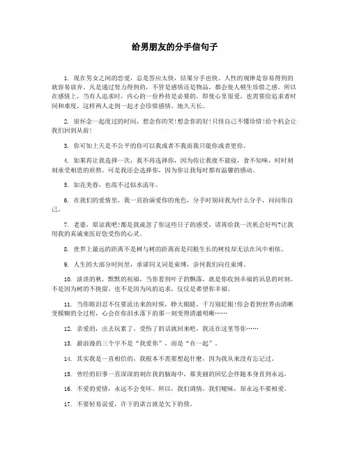 给男朋友的分手信句子