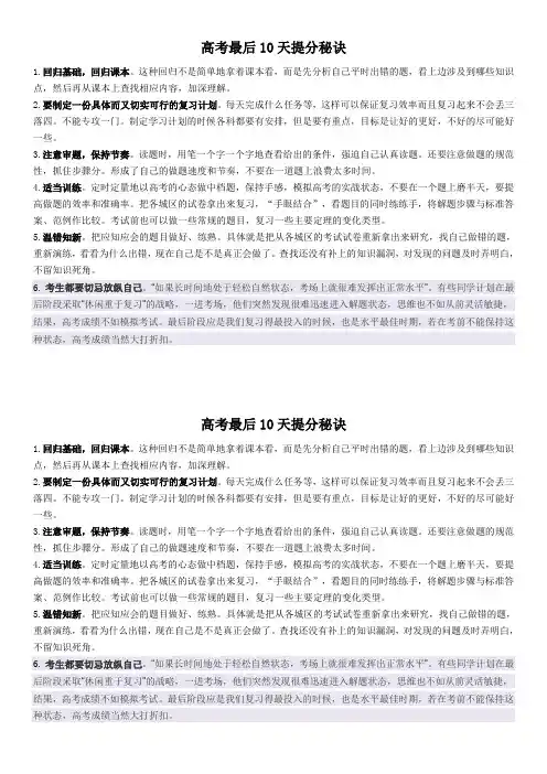 高考最后10天提分秘诀