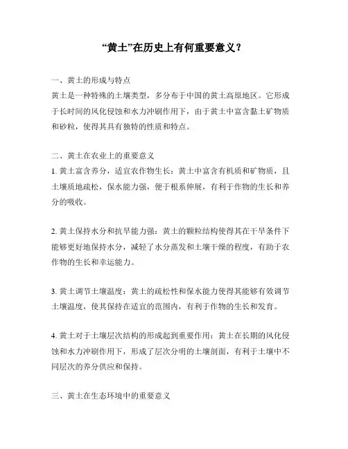 “黄土”在历史上有何重要意义？