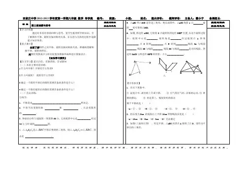 八数上第三章回顾与思考导学案