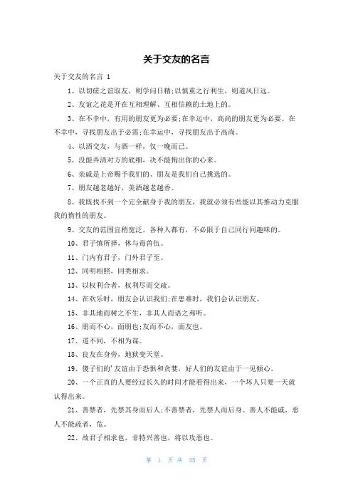 关于交友的名言