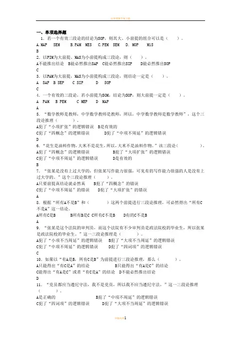 法律逻辑练习题