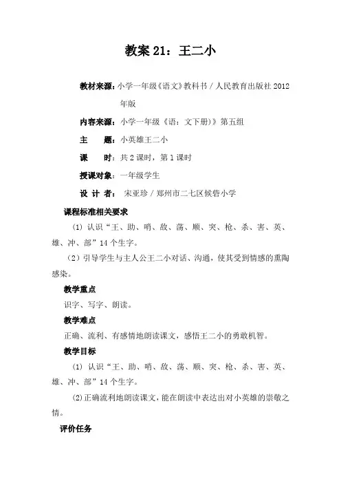 教学设计《王二小》第一课时