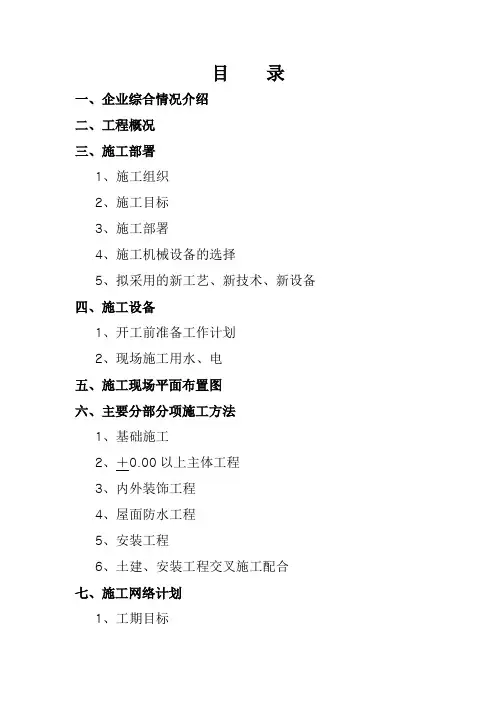 某电信局机房楼工程施工组织设计