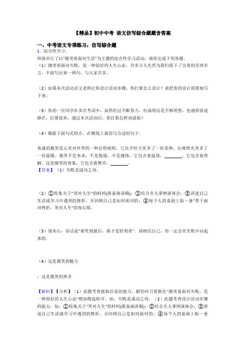 【精品】初中中考 语文仿写综合题题含答案