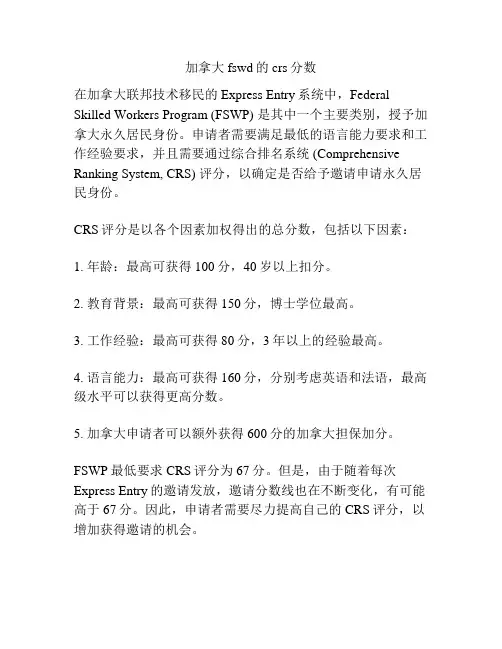 加拿大fswd的crs分数