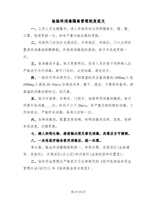 检验科消毒隔离管理制度范文（2篇）