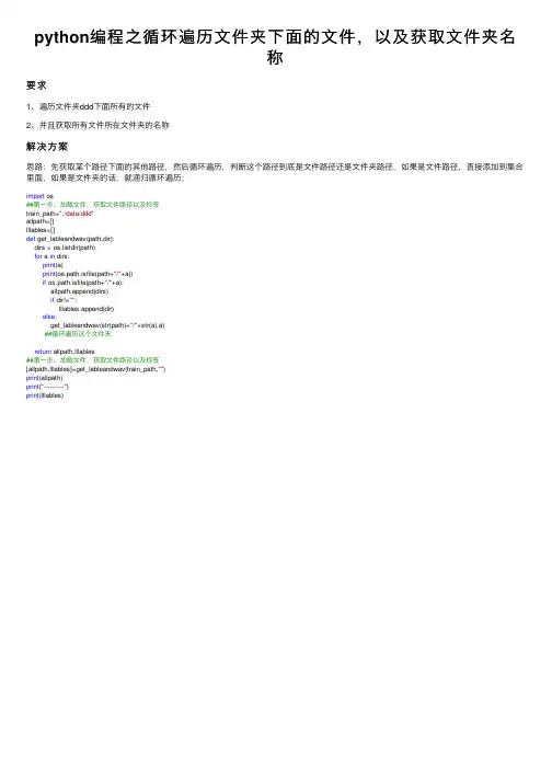 python编程之循环遍历文件夹下面的文件，以及获取文件夹名称
