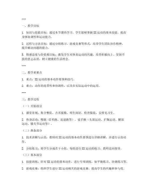 体育试讲万能教案模板范文