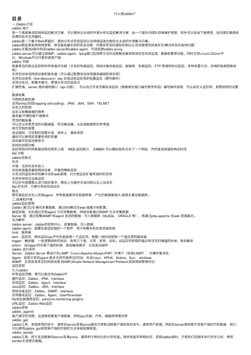 什么是zabbix？