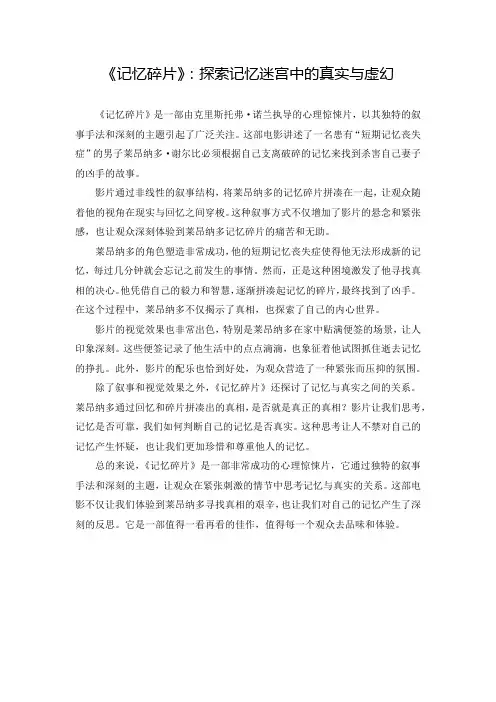 《记忆碎片》电影观后感