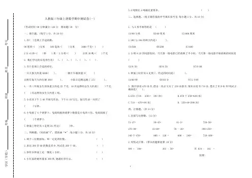 部编版三年级数学期末测试卷