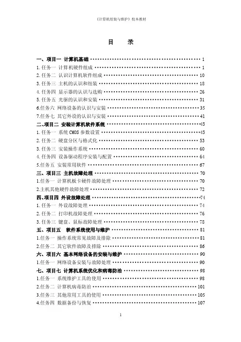 计算机组装与维护校本教材