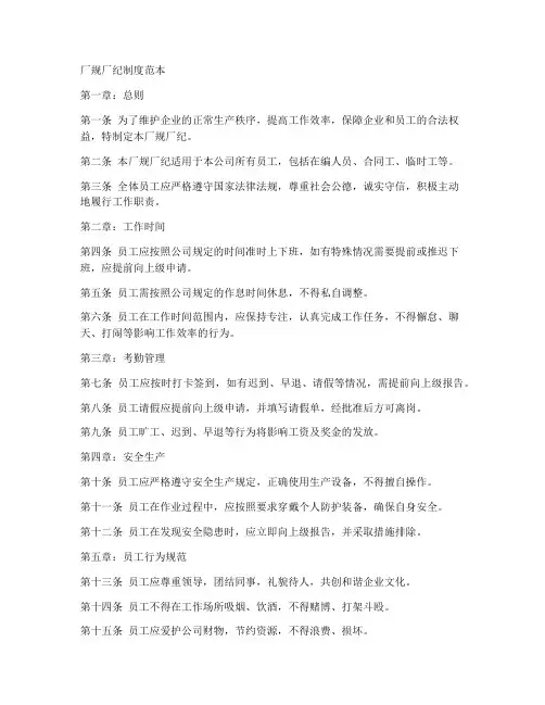 厂规厂纪制度范本