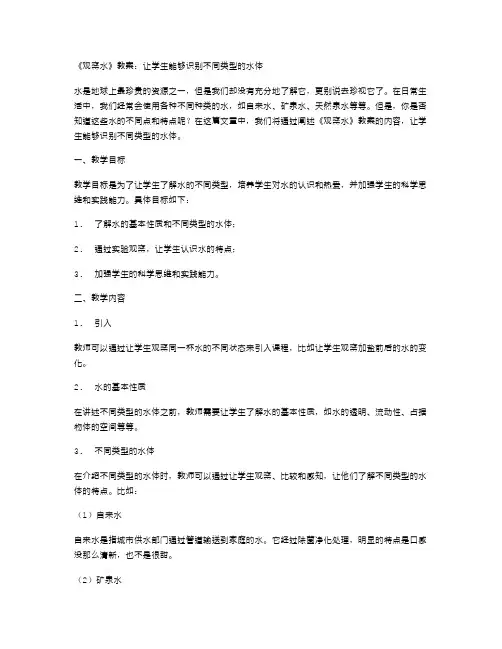 《观察水》教案：让学生能够识别不同类型的水体
