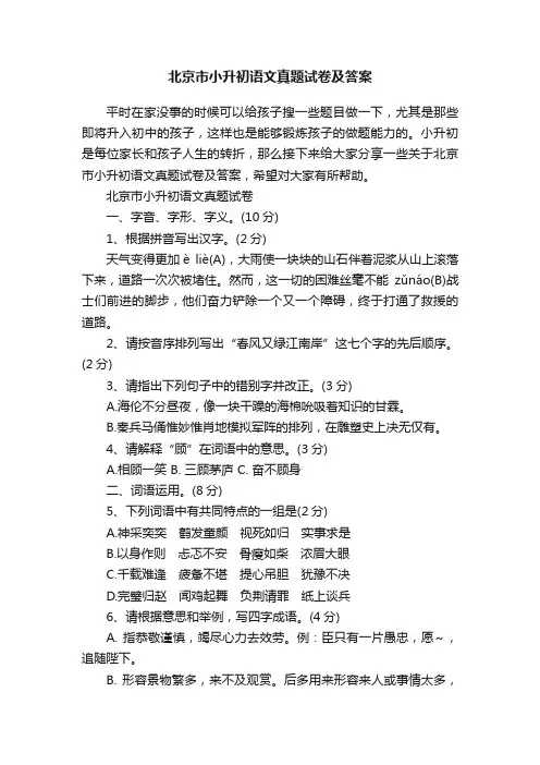 北京市小升初语文真题试卷及答案