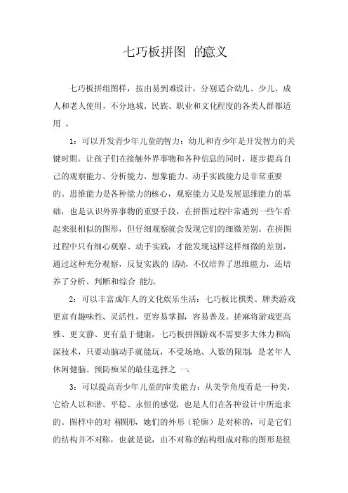 七巧板拼图的意义