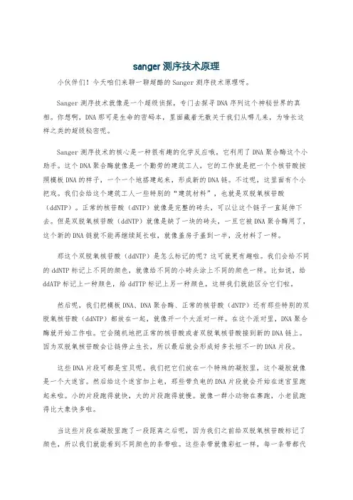 sanger测序技术原理