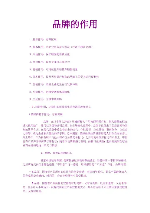 品牌的作用
