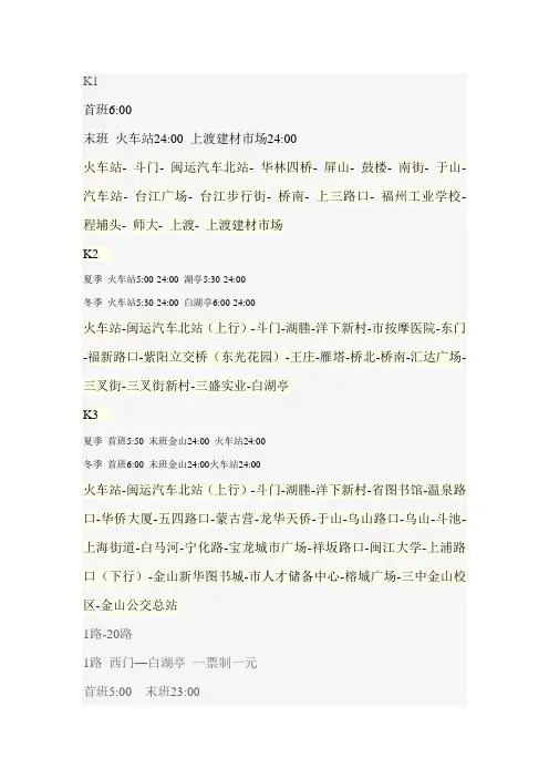 福州公交线路 、时刻表