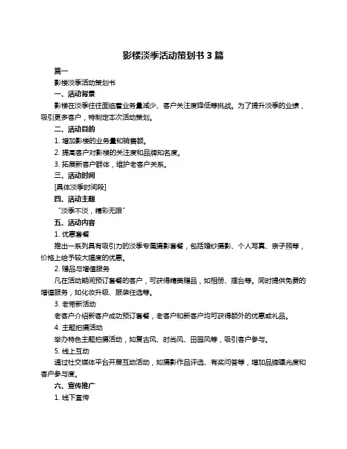 影楼淡季活动策划书3篇