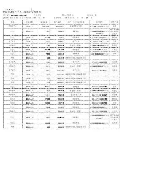 建设银行流水打印模板