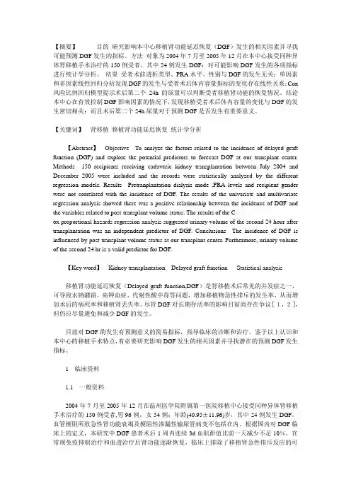 移植肾功能延迟恢复的相关因素分析