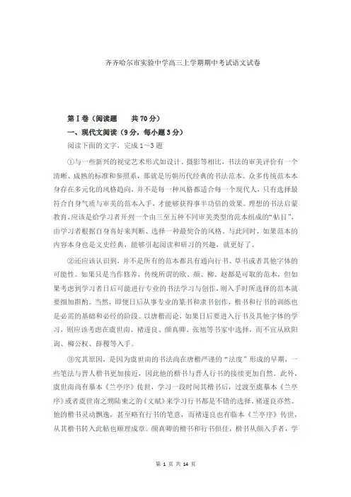齐齐哈尔市实验中学高三上学期期中考试语文试卷有答案