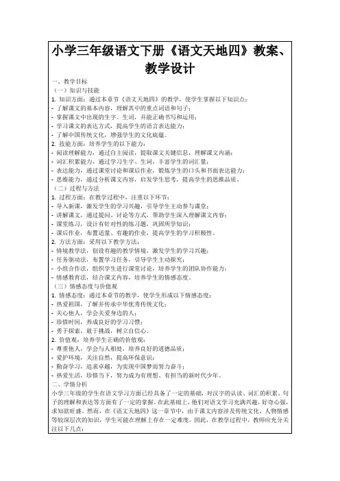 小学三年级语文下册《语文天地四》教案、教学设计
