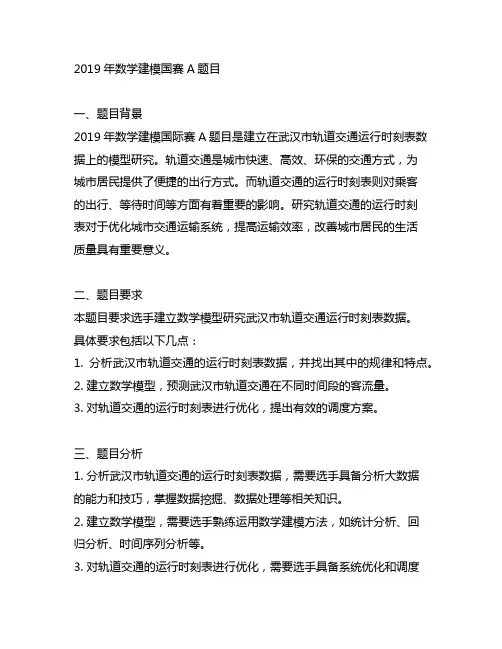 2019年数学建模国赛a题目
