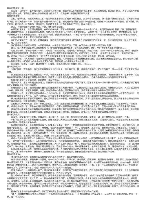童年的梦作文11篇