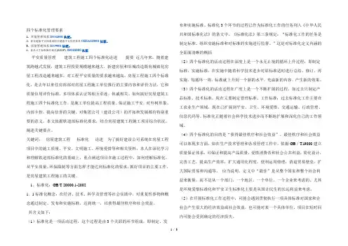 建筑工程四个标准化管理要素