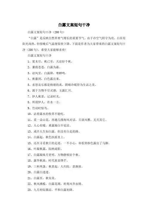 白露文案短句干净