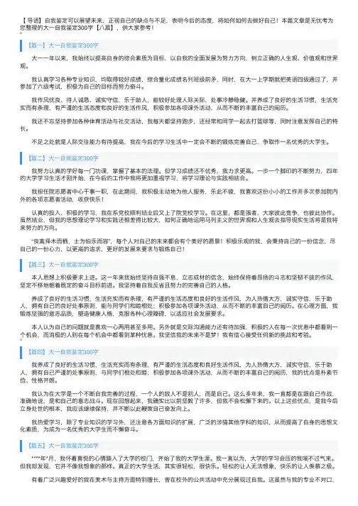 大一自我鉴定300字【八篇】