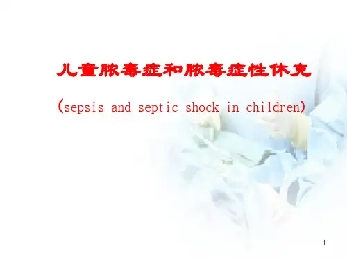 (医学课件)儿童脓毒症和脓毒性休克PPT幻灯片