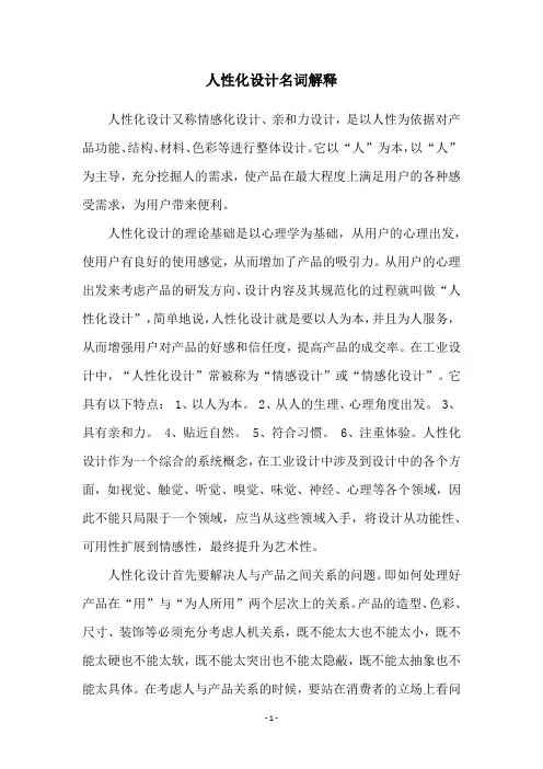 人性化设计名词解释