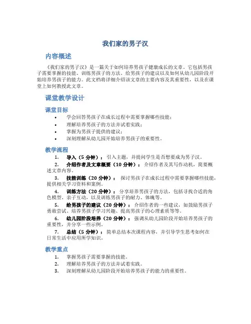 《我们家的男子汉》说课稿
