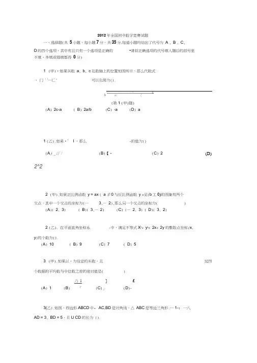 全国初中数学竞赛试题