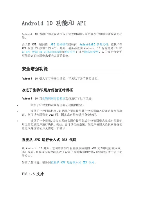 Android 10 功能和 API