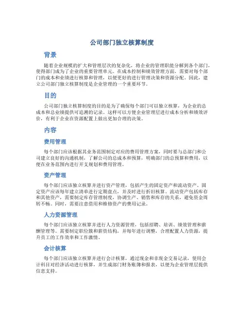 公司部门独立核算制度