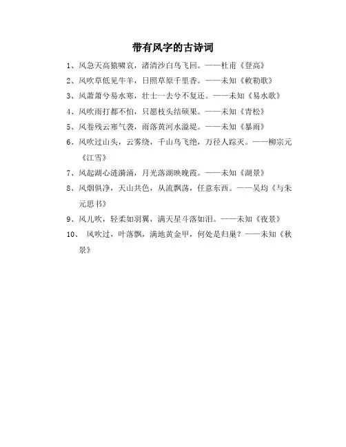 带有风字的古诗词