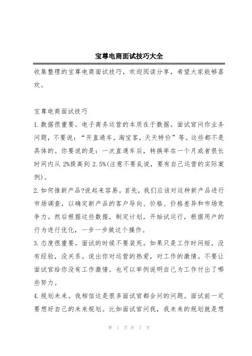 宝尊电商面试技巧大全