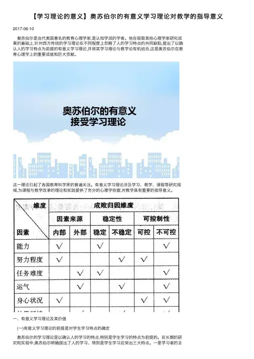 【学习理论的意义】奥苏伯尔的有意义学习理论对教学的指导意义