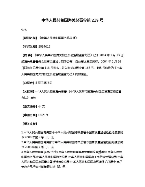 中华人民共和国海关总署令第219号