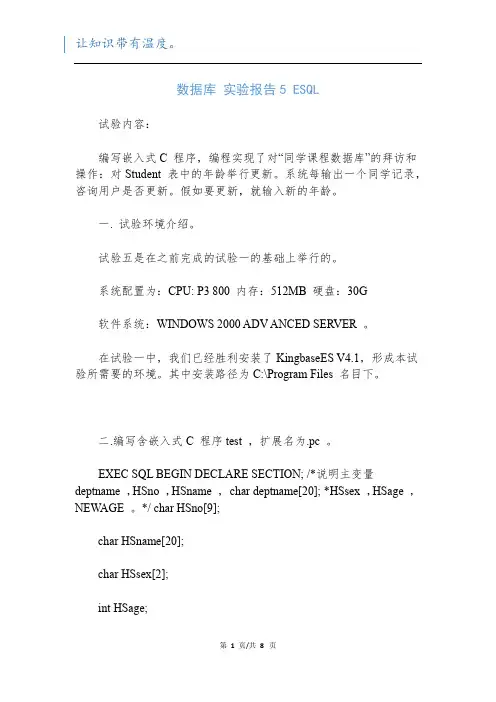数据库 实验报告5 ESQL